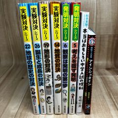 発明対決シリーズ 全15巻・完結 | 朝日新聞出版 | かがくるBOOK - メルカリ