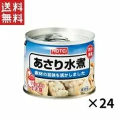 ホテイフーズ  ホテイ あさり水煮 化学調味料不使用 GB 125g 24缶セットのサムネイル