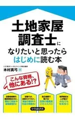 2026年最新】土地家屋調査士の人気アイテム - メルカリ