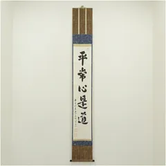 2026年最新】平常心是道の人気アイテム - メルカリ