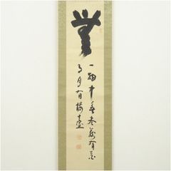 火色焼 渡辺七左衛門造 藻掛け茶碗（共箱）茶道 抹茶 おしゃれ 抹茶