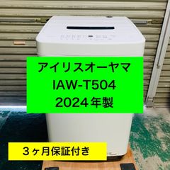 7r25.アイリスオーヤマ 5.0kg 洗濯機 IAW-T504 2024年製 - メルカリ