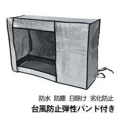 エアコン室外機カバー 節電グッズ 室外機カバー エアコン 省エネ 室外機 保護カバー 日除け  夏 エコ 遮熱保護 劣化防止 防水 防塵 簡単  LLXJ0160のサムネイル