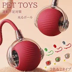 ★（予約販売の商品） pet537 新作 ボール 360度回転ローリング 運動不足対策 ペット犬 猫 おもちゃ 電動 ストレス解消 知育玩具のサムネイル