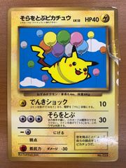 そらをとぶピカチュウ_「月刊コロコロコミック97年11月号」 おまけ