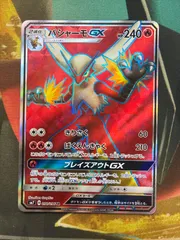 P26415　バシャーモGX SR SM7 裂空のカリスマ 098/096のサムネイル