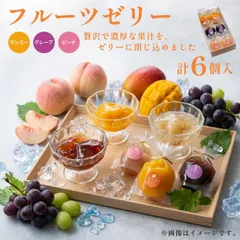 あんこのやまか フルーツゼリー｜6個セットのサムネイル