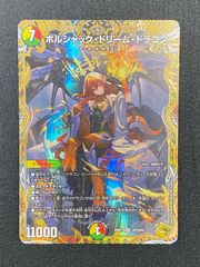デュエマ ボルシャック・ドリーム・ドラゴン 金トレ - メルカリ