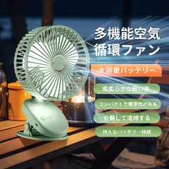 クリップ扇風機 USB充電式 卓上扇風機 キャンプファン LEDライト付き 3段階風量 360°角度調整 静音 アウトドア 車中泊 テント デスク用 吊り下げ対応のサムネイル