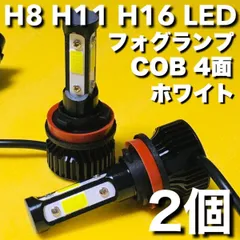 爆光 H8/H11/H16/ LED フォグランプ COB全面発光 4面搭載 フーガ Y50 Y51 HY51 ホワイト 2個セット 送料無料のサムネイル