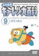 新品ケース交換済み よりぬき キテレツ大百科 DVD全19巻 - メルカリ