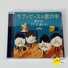 ラブとピースは君の中 Official髭男dism - メルカリ