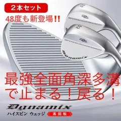 【選べる2本】世界最強バックスピン★止まって戻って寄せワン連発の激スピンウェッジのサムネイル