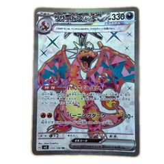 リザードンex SR スカーレット&バイオレット 拡張パック 黒炎の支配者