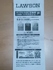 LAWSON ローソン サンプルたばこ引き換え券 エボ・プルーム サクラレギュラー ブラックメンソール トロピカルベリー・クリスタルのサムネイル