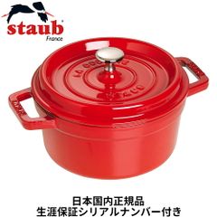 新品未使用]ストウブ 両手フライパン ラウンド26㎝ チェリーレッド