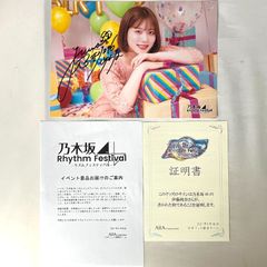 乃木坂46乃木フェス田村真佑直筆サイン入りミニポスター証明書付き