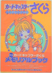 カードキャプターさくらコンプリートブック 2冊セット - メルカリ