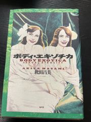 百済観音 浜田青陵 平凡社 - メルカリ