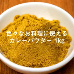 カレーパウダー - Curry Powder 1kg AMBIKA(アンビカ) / カレーパウダー カレー粉 スパイスミのサムネイル