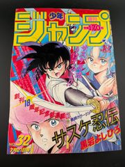 週刊少年ジャンプ 1997年12号 武井宏之 仏ゾーン新連載 - メルカリ