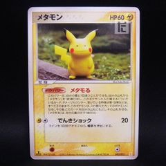 メタモン 003/015 ピカチュウ メタモる メタモン 拡張パック ホロンの研究 メタモる ピカチュウ 003/015