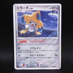 ジラーチ ☆ Pt2 時の果ての絆 066/090 2008 Jirachi - メルカリ