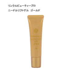 【未使用品】【サンプル品】リンクルビューティープロ　ニードルリフトゲル　ゴールド　＜ゲル状美容液＞　10ｇのサムネイル