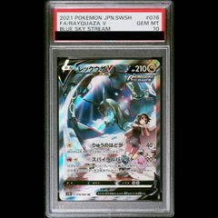 PSA10レックウザV SR SA 076/067 蒼空ストリーム - メルカリ
