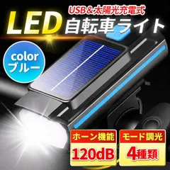 自転車 ライト LED 青 ソーラー 太陽光 充電 懐中電灯 防水 マウンテン ロード バイク ヘッドライト USB ブルーのサムネイル