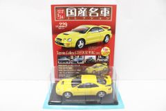 未開封 アシェット 国産名車コレクション1/24 三菱 FTO GPX (1994) vol