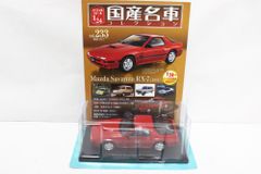 未開封 アシェット 国産名車コレクション 1/24 日産 フェアレディZ