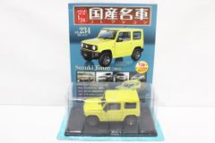 未開封 アシェット 国産名車コレクション 1/24 スズキ カプチーノ