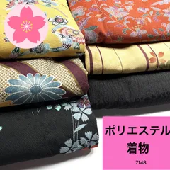 着物 6枚セット ポリエステル 着物まとめ売り【7148】同梱購入歓迎 リメイク用 着付け練習用のサムネイル