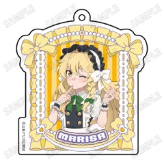 【予約】【新品】東方Project 描き下ろし アクリルキーホルダー メイドver.2 霧雨魔理沙【正規品】のサムネイル