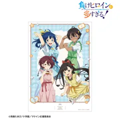 【予約】【新品】TVアニメ 負けヒロインが多すぎる！ 描き下ろし 集合 制服エプロンver. A3マット加工ポスター【正規品】のサムネイル