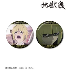 【予約】【新品】地獄楽 付知 場面写缶バッジ2個セット【正規品】のサムネイル