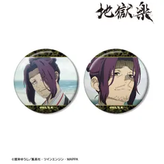 【予約】【新品】地獄楽 十禾 場面写缶バッジ2個セット【正規品】のサムネイル