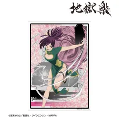【予約】【新品】地獄楽 杠 A3マット加工ポスター【正規品】のサムネイル