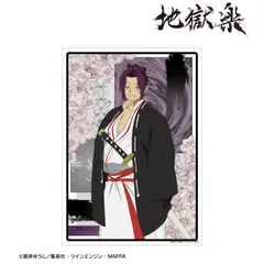 【予約】【新品】地獄楽 十禾 A3マット加工ポスター【正規品】のサムネイル