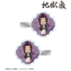 【予約】【新品】地獄楽 十禾 ちびキャラ アクリルヘアクリップ2個セット【正規品】のサムネイル