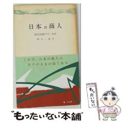 中古】 小さな人のむかしの話 コロボックル物語別巻 (児童文学創作