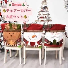 クリスマス♡チェアーカバー♡椅子カバー♡クリスマス飾り♡インテリア♡Xmasのサムネイル