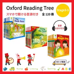 ORTステージ3-5 絵本120冊　音源付　マイヤペン対応　オックスフォード ORT ステージ3-5 英語絵本120冊 音源付 オックスフォードリーディング
