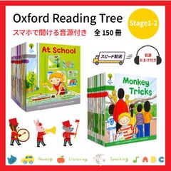ORT ステージ1-2 英語絵本150冊 音源付 オックスフォード - メルカリ