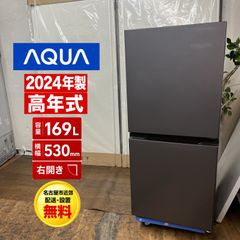 全国送料無料】アクア ノンフロン冷凍冷蔵庫 AQR-14P(DS) 2024年