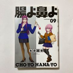 グッドナイト、アイラブユー (3) (it COMICS) ／たらちねジョン - メルカリ
