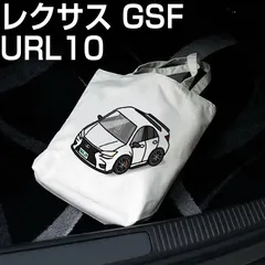 【レクサス GSF URL10】車ナンバープレート付きトートバッグ【メッセージも可】【送料無料】のサムネイル