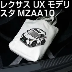 【レクサス UX モデリスタ MZAA10/MZAH10/KMA10】車ナンバープレート付きトートバッグ【メッセージも可】【送料無料】のサムネイル