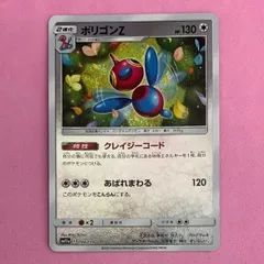 ポケモンカード　ポリゴンZ 1枚　ミラーのサムネイル